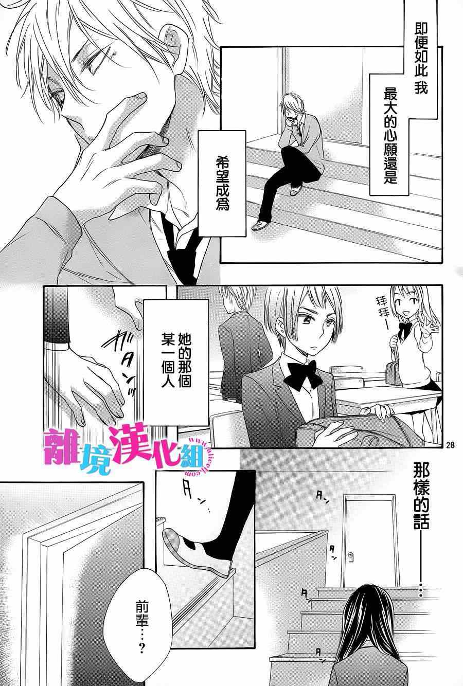 《我太受欢迎了该怎么办》漫画最新章节第21话免费下拉式在线观看章节第【30】张图片