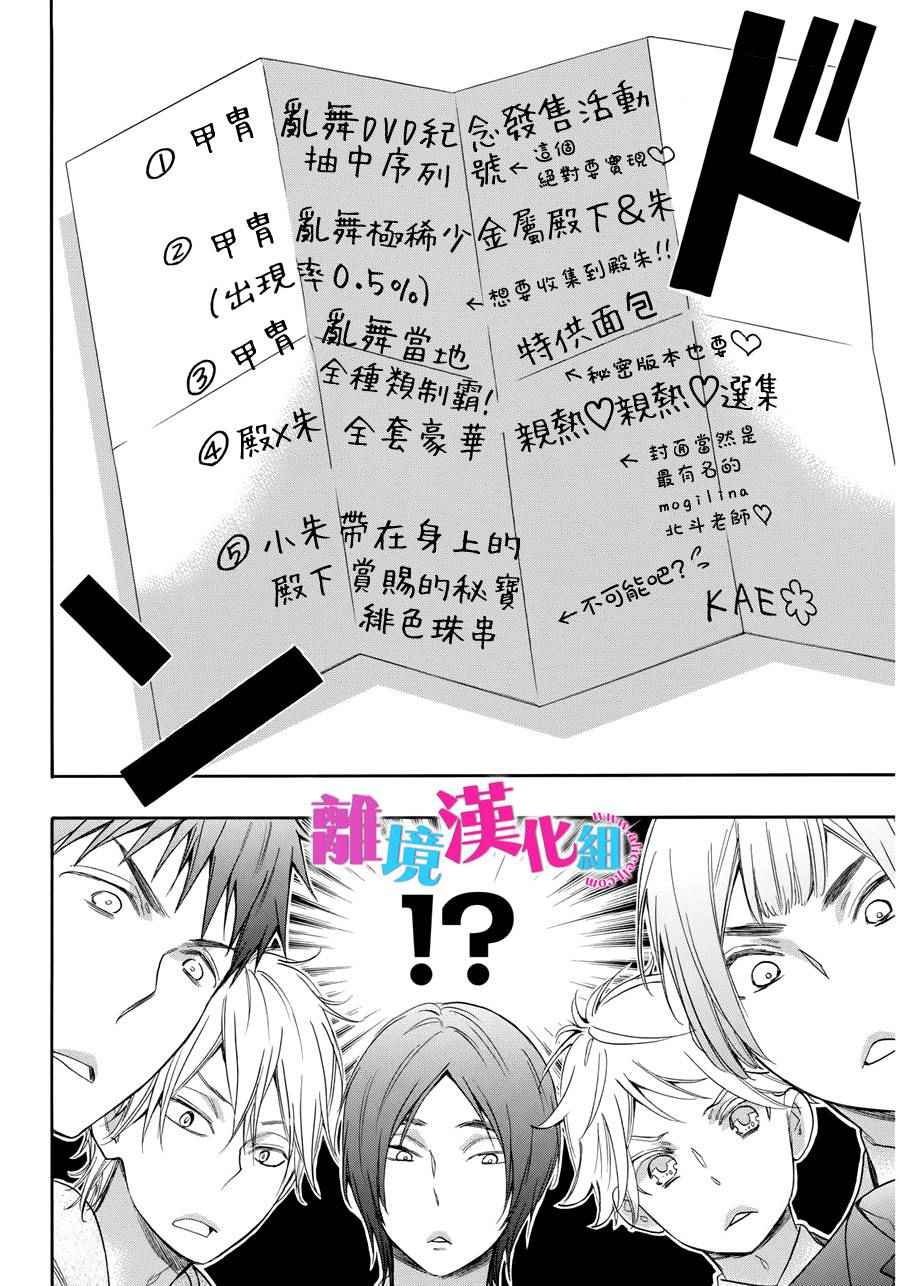 《我太受欢迎了该怎么办》漫画最新章节第34话免费下拉式在线观看章节第【10】张图片