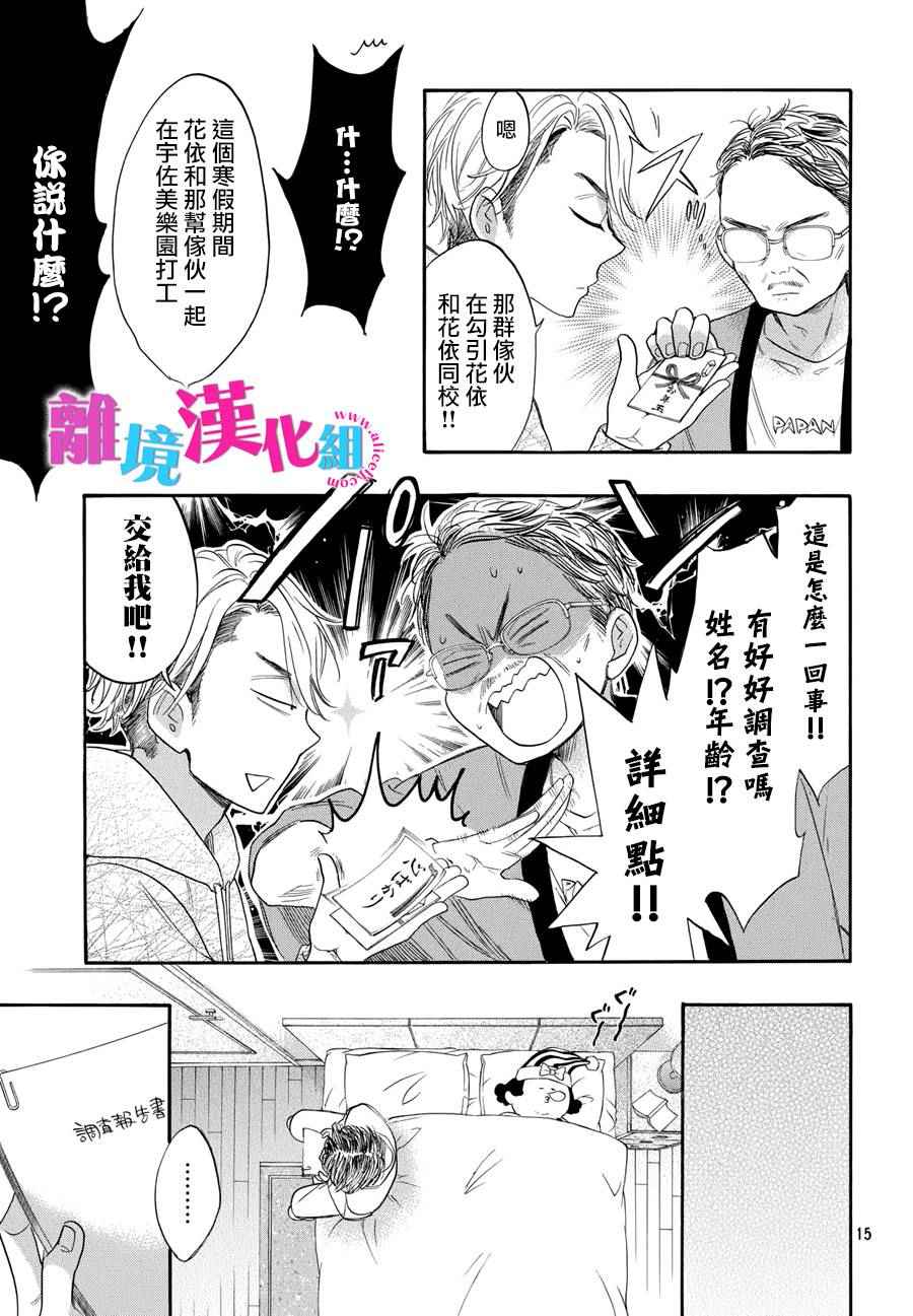 《我太受欢迎了该怎么办》漫画最新章节第30话免费下拉式在线观看章节第【15】张图片