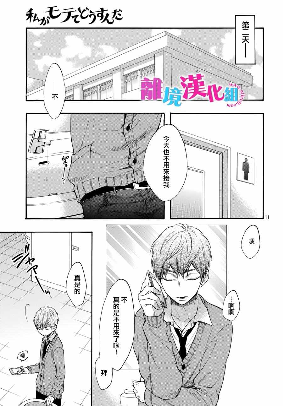 《我太受欢迎了该怎么办》漫画最新章节第39话免费下拉式在线观看章节第【12】张图片