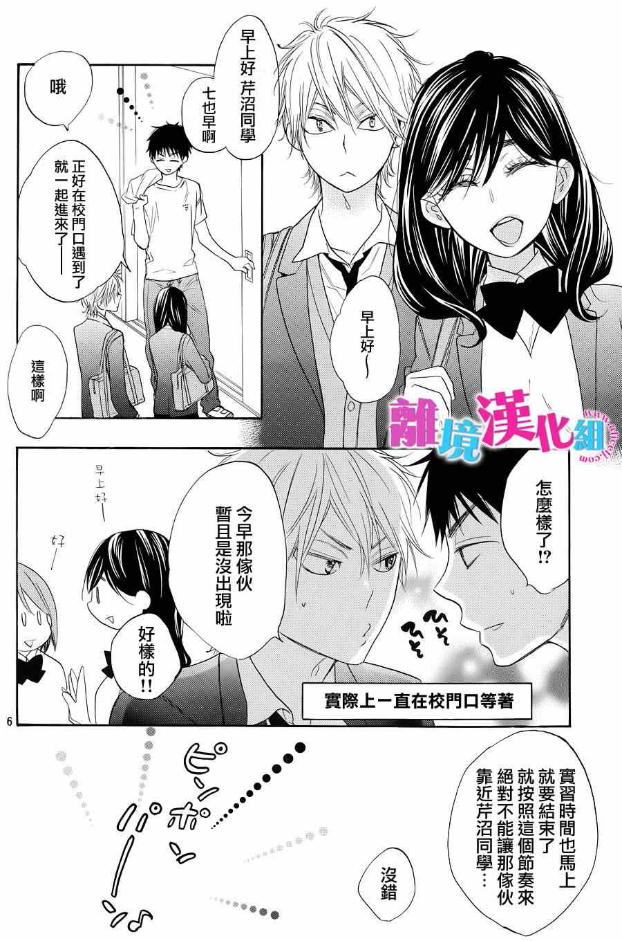 《我太受欢迎了该怎么办》漫画最新章节第20话免费下拉式在线观看章节第【6】张图片