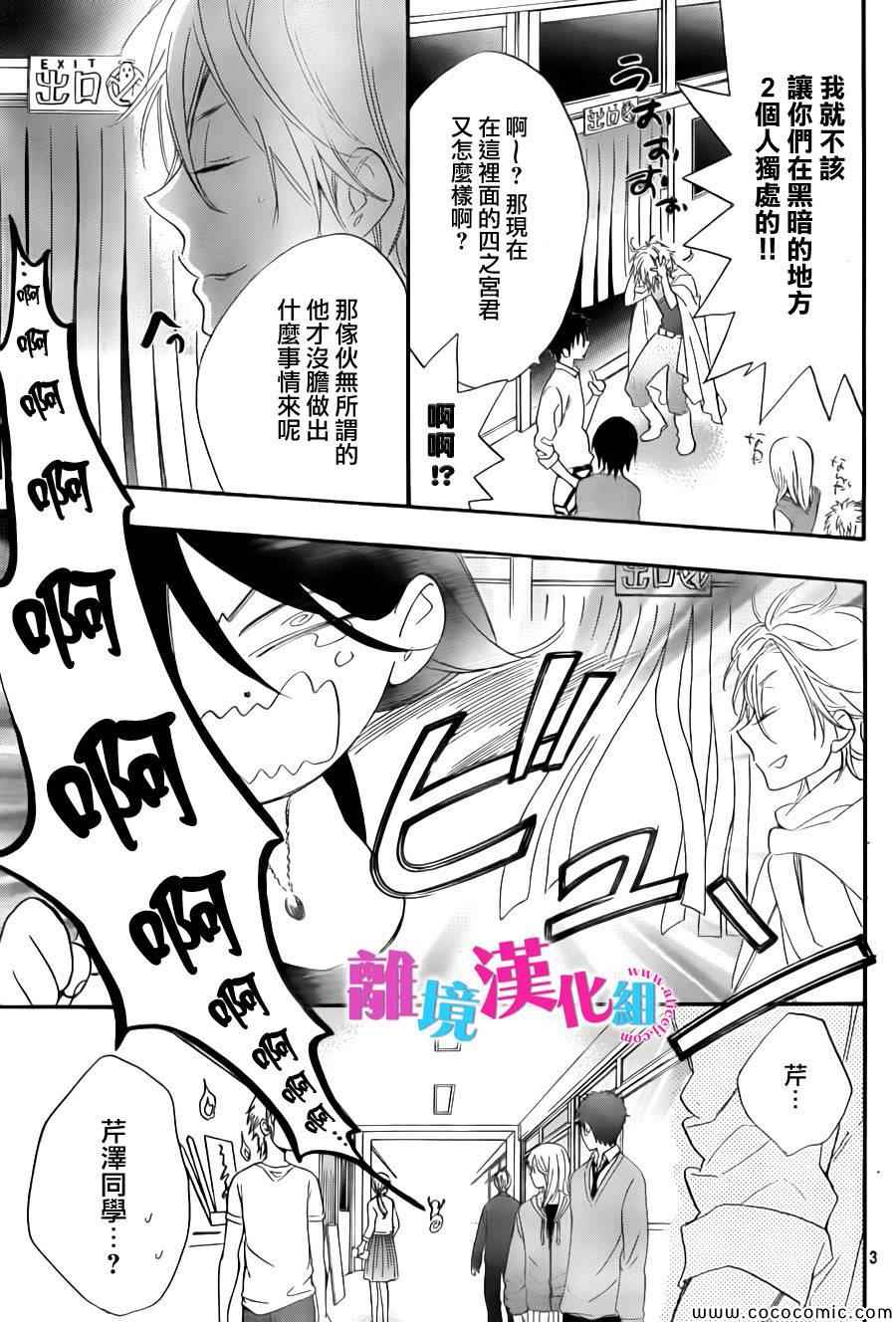 《我太受欢迎了该怎么办》漫画最新章节第7话免费下拉式在线观看章节第【3】张图片