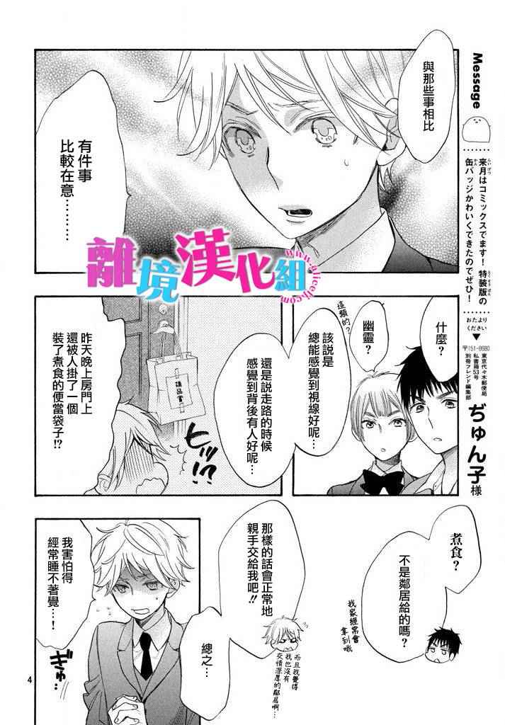 《我太受欢迎了该怎么办》漫画最新章节第33话免费下拉式在线观看章节第【4】张图片