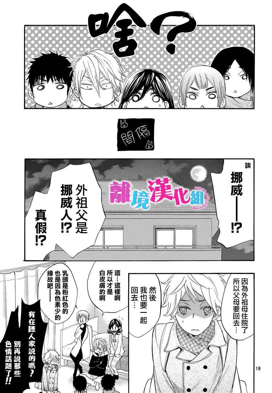 《我太受欢迎了该怎么办》漫画最新章节第31话免费下拉式在线观看章节第【19】张图片