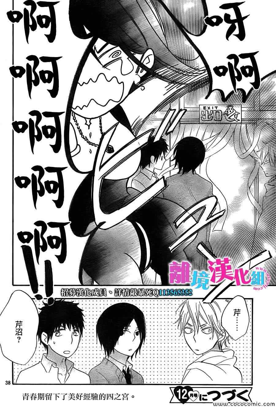 《我太受欢迎了该怎么办》漫画最新章节第6话免费下拉式在线观看章节第【38】张图片