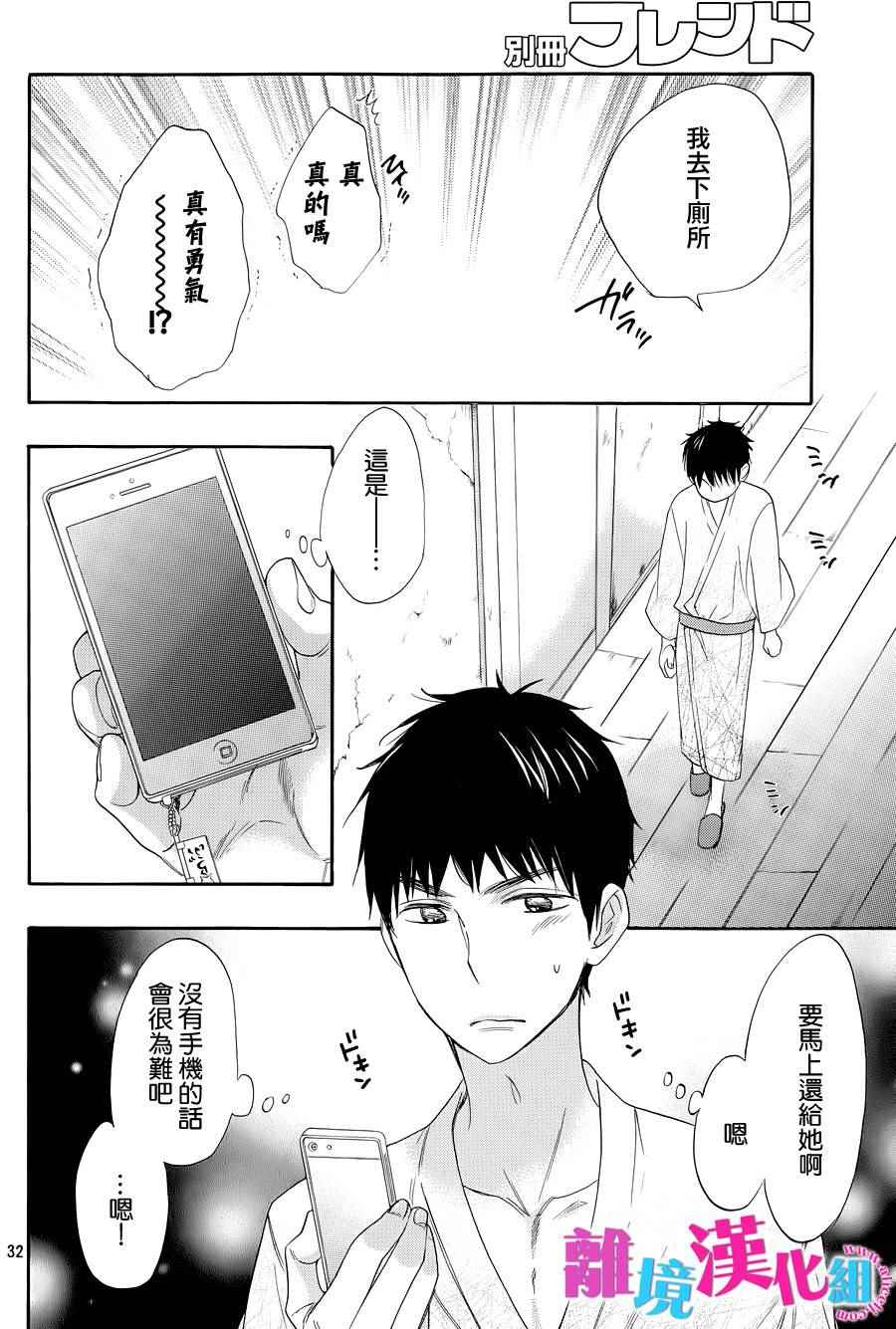 《我太受欢迎了该怎么办》漫画最新章节第25话免费下拉式在线观看章节第【34】张图片