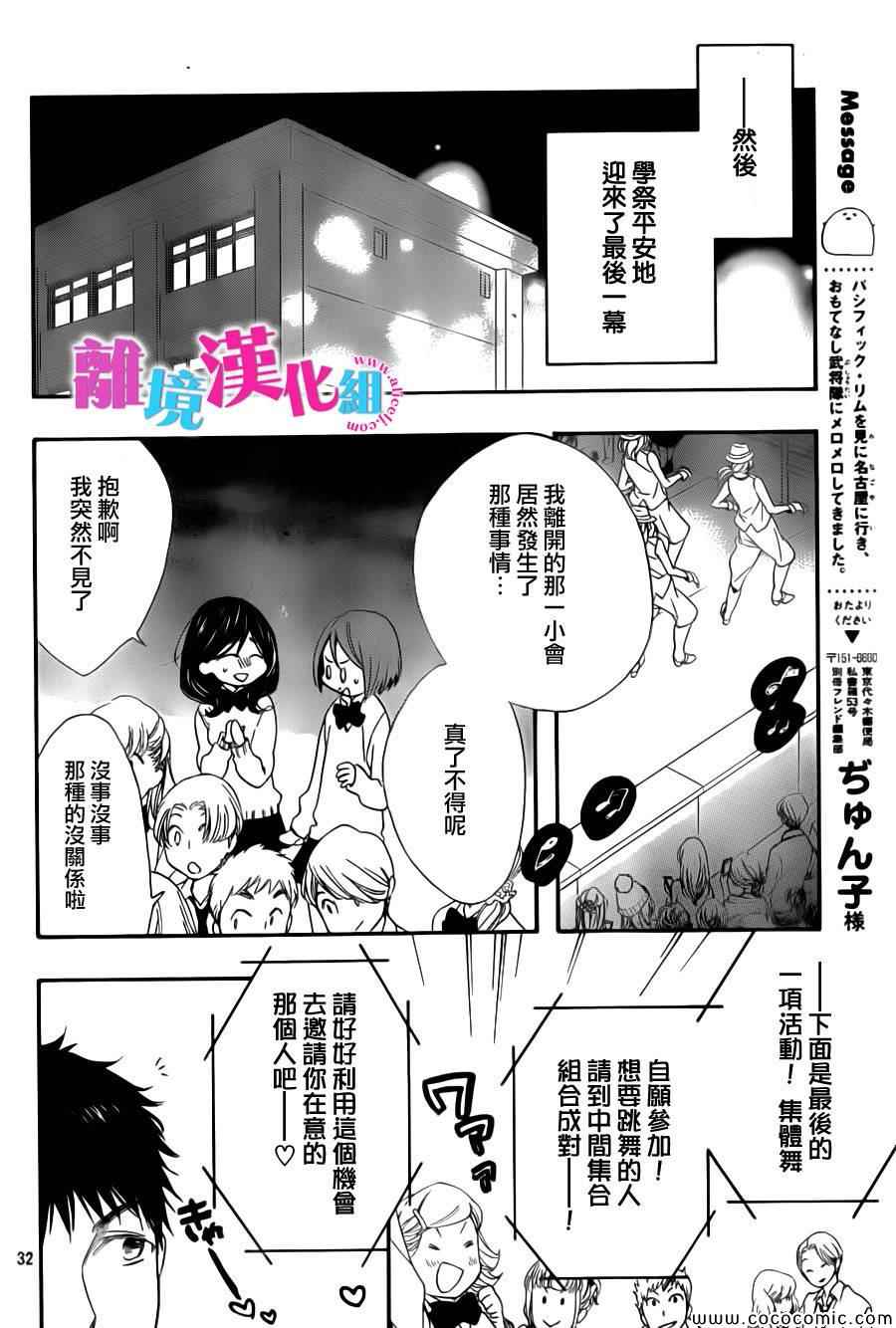 《我太受欢迎了该怎么办》漫画最新章节第7话免费下拉式在线观看章节第【32】张图片