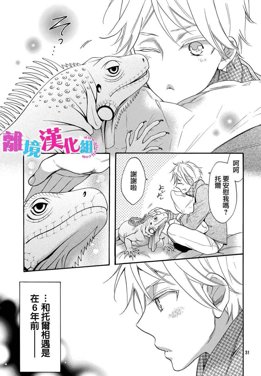 《我太受欢迎了该怎么办》漫画最新章节第31话免费下拉式在线观看章节第【31】张图片