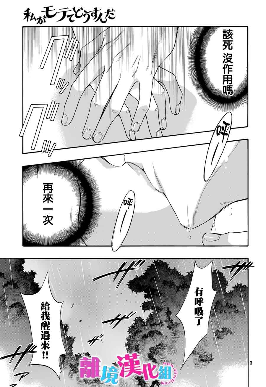 《我太受欢迎了该怎么办》漫画最新章节第27话免费下拉式在线观看章节第【3】张图片