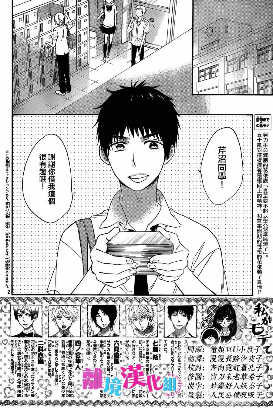 《我太受欢迎了该怎么办》漫画最新章节第13话免费下拉式在线观看章节第【2】张图片