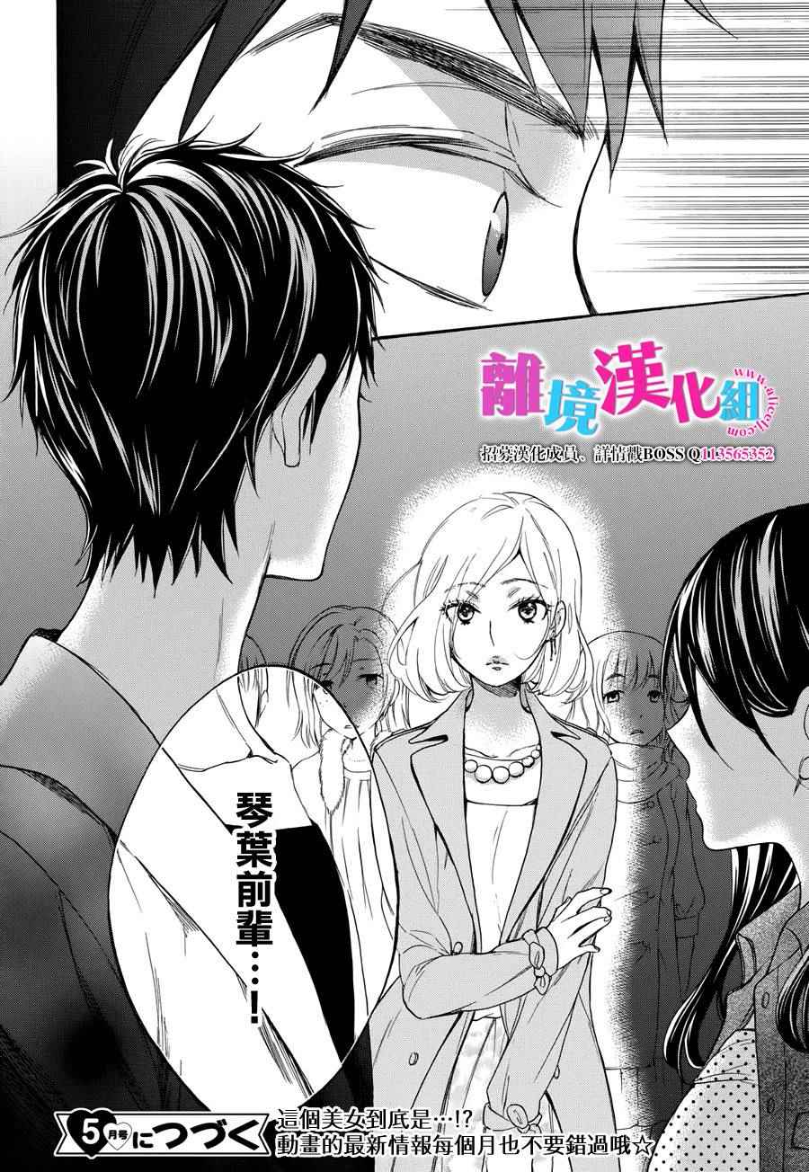 《我太受欢迎了该怎么办》漫画最新章节第34话免费下拉式在线观看章节第【39】张图片