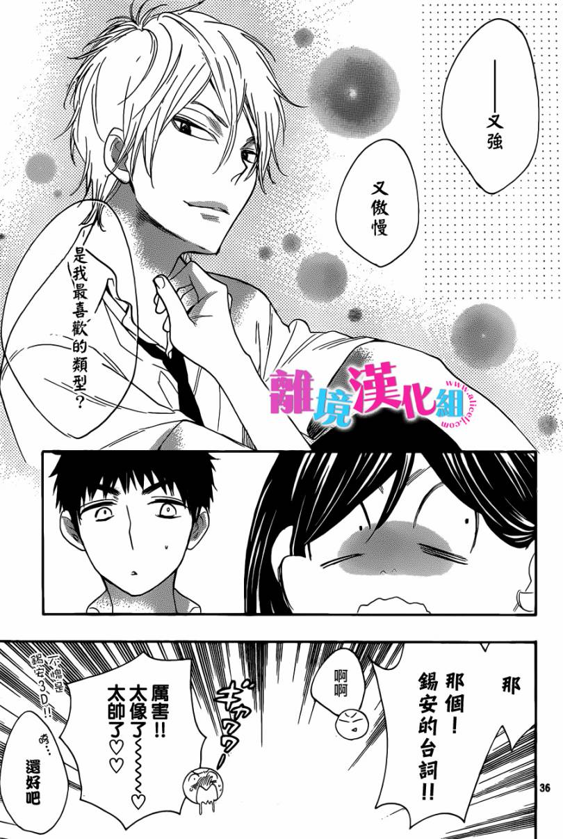 《我太受欢迎了该怎么办》漫画最新章节第14话免费下拉式在线观看章节第【37】张图片