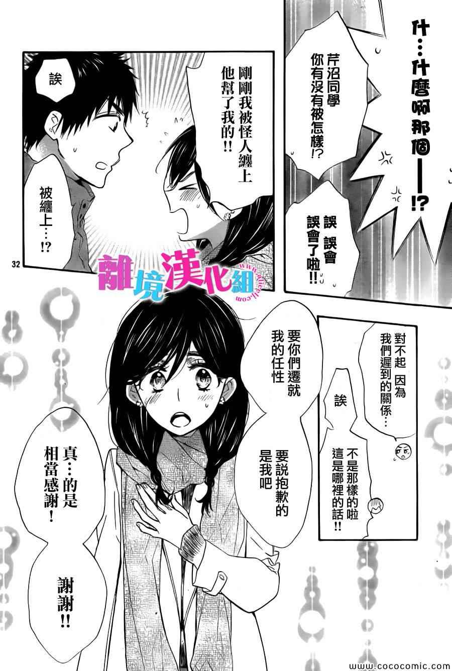 《我太受欢迎了该怎么办》漫画最新章节第8话免费下拉式在线观看章节第【32】张图片