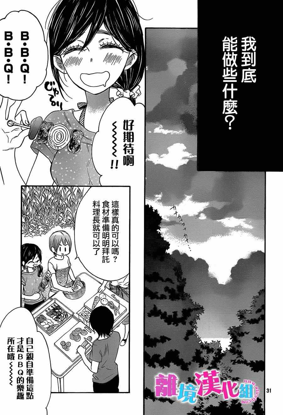 《我太受欢迎了该怎么办》漫画最新章节第15话免费下拉式在线观看章节第【31】张图片