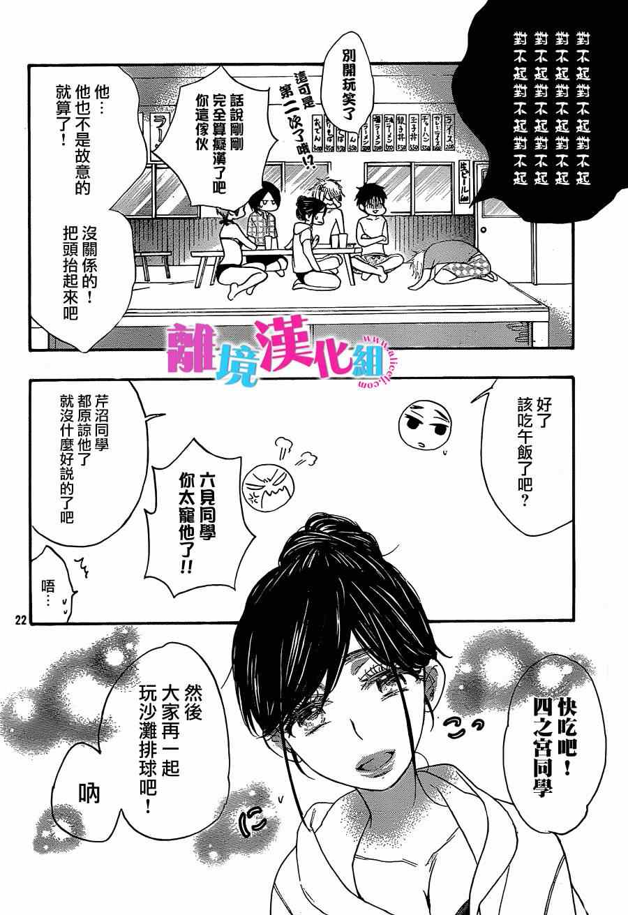 《我太受欢迎了该怎么办》漫画最新章节第15话免费下拉式在线观看章节第【22】张图片