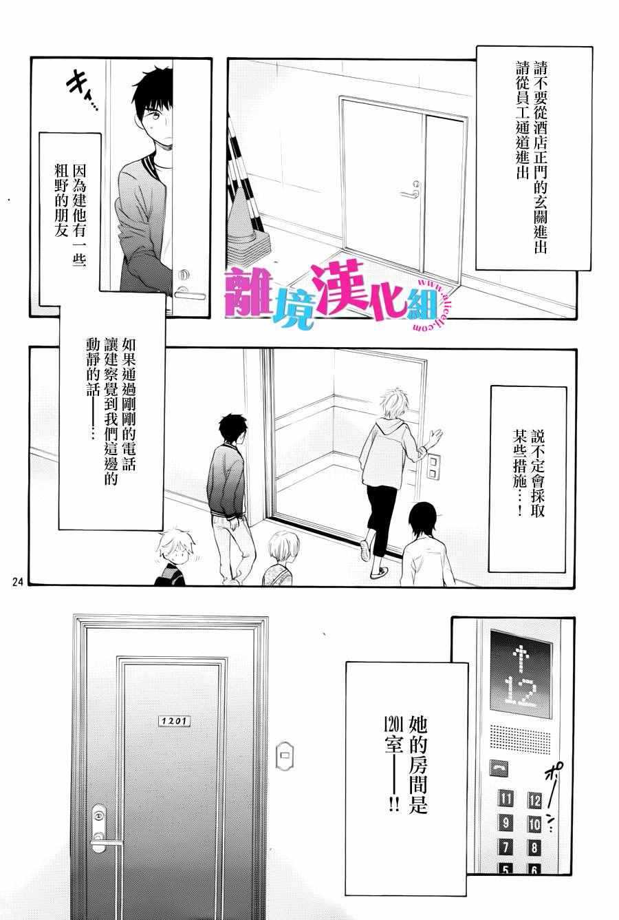 《我太受欢迎了该怎么办》漫画最新章节第40话免费下拉式在线观看章节第【26】张图片