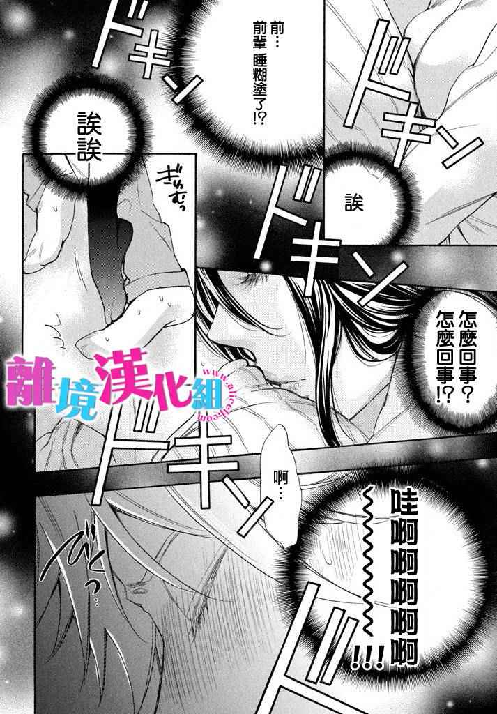 《我太受欢迎了该怎么办》漫画最新章节第33话免费下拉式在线观看章节第【24】张图片