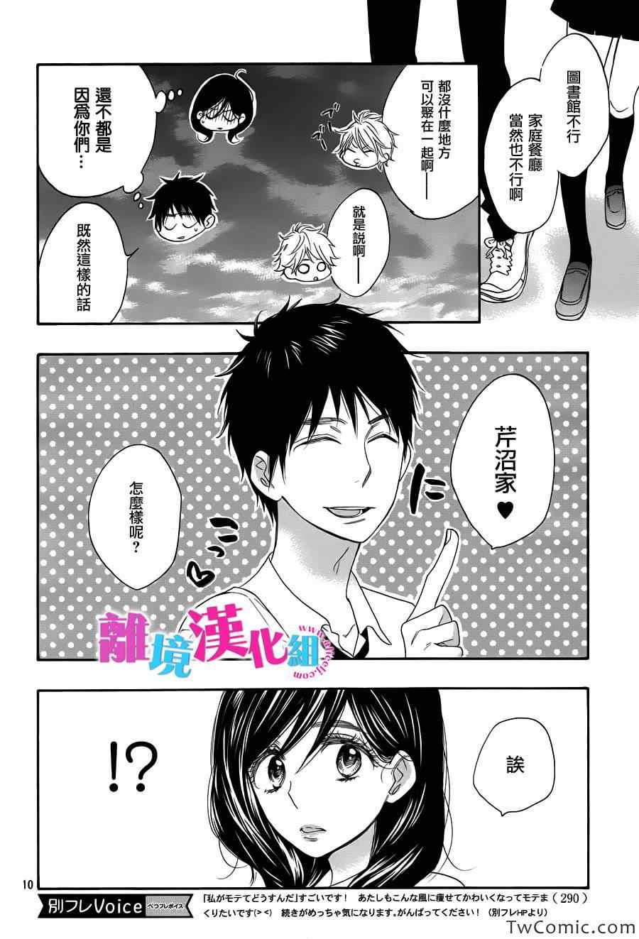 《我太受欢迎了该怎么办》漫画最新章节第4话免费下拉式在线观看章节第【10】张图片