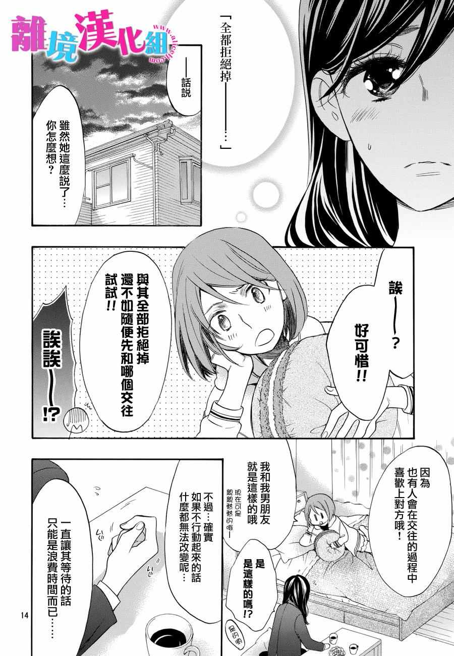 《我太受欢迎了该怎么办》漫画最新章节第36话免费下拉式在线观看章节第【15】张图片