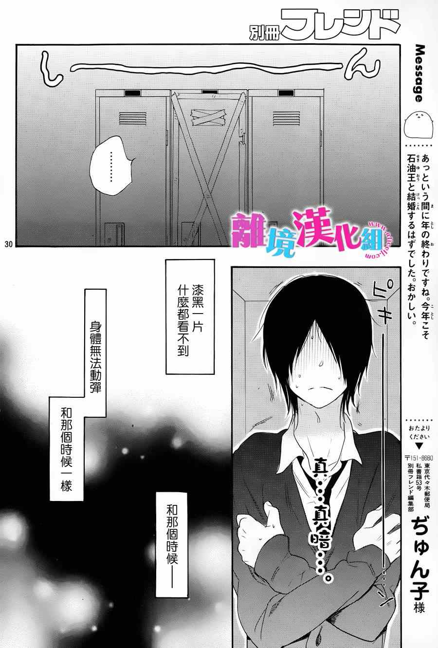 《我太受欢迎了该怎么办》漫画最新章节第19话免费下拉式在线观看章节第【30】张图片