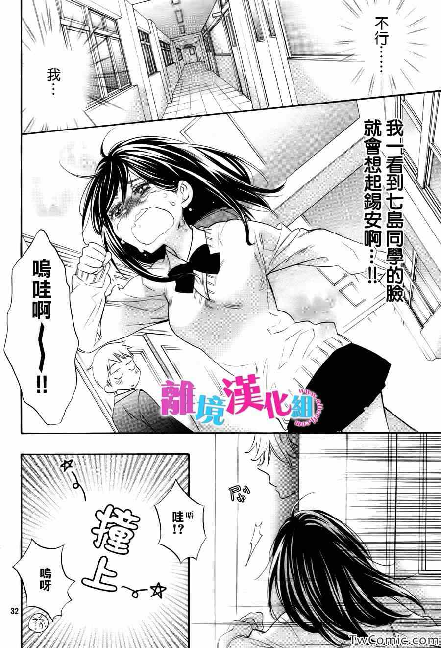 《我太受欢迎了该怎么办》漫画最新章节第1话免费下拉式在线观看章节第【33】张图片