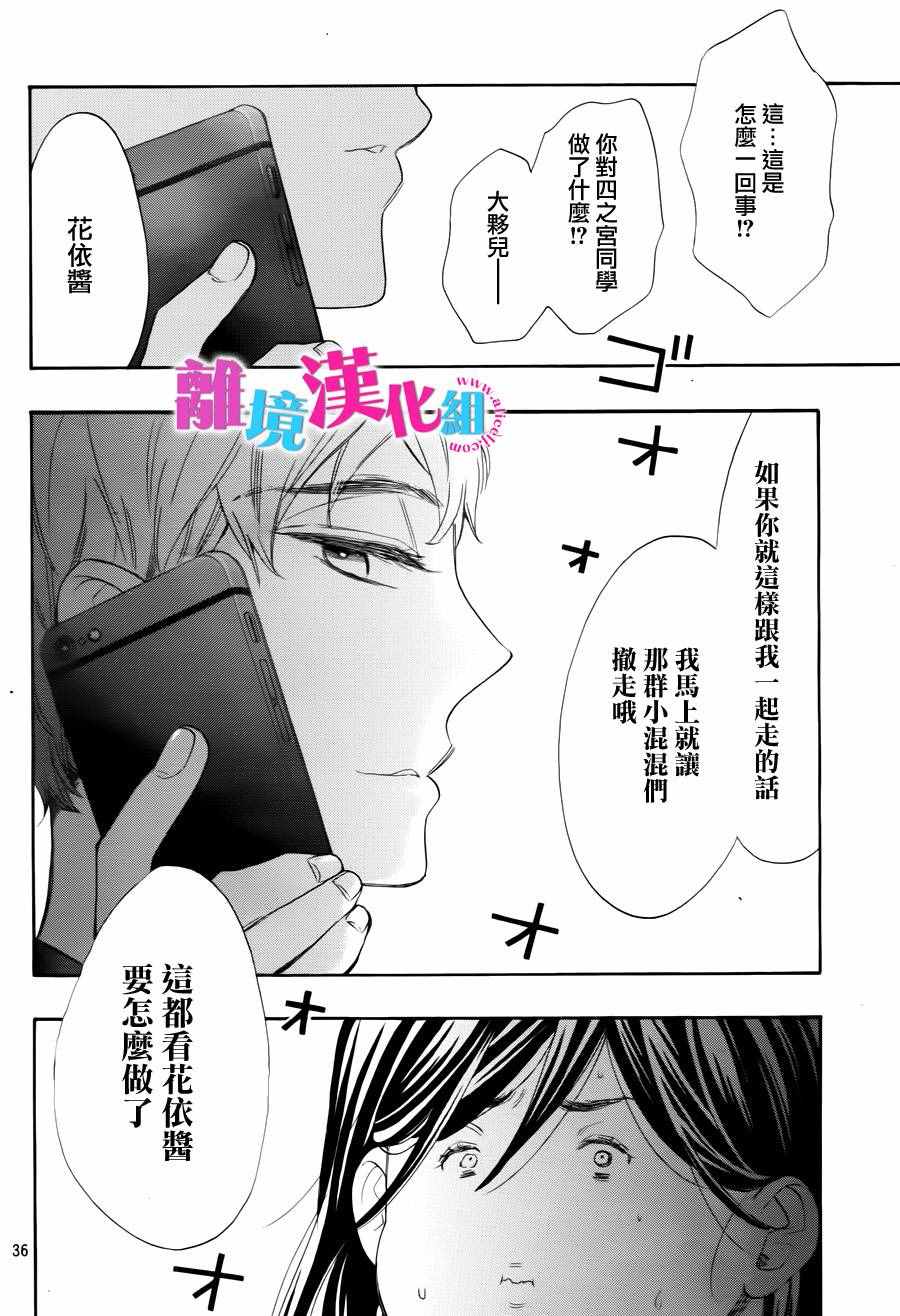 《我太受欢迎了该怎么办》漫画最新章节第40话免费下拉式在线观看章节第【38】张图片