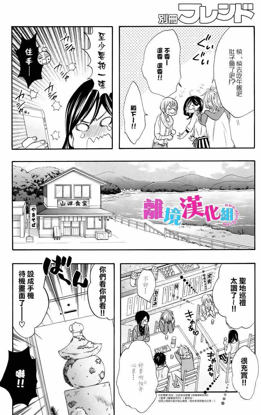 《我太受欢迎了该怎么办》漫画最新章节第26话免费下拉式在线观看章节第【12】张图片