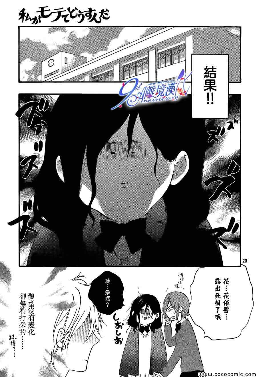 《我太受欢迎了该怎么办》漫画最新章节第11话免费下拉式在线观看章节第【23】张图片