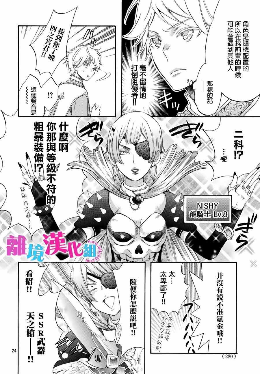 《我太受欢迎了该怎么办》漫画最新章节第36话免费下拉式在线观看章节第【25】张图片