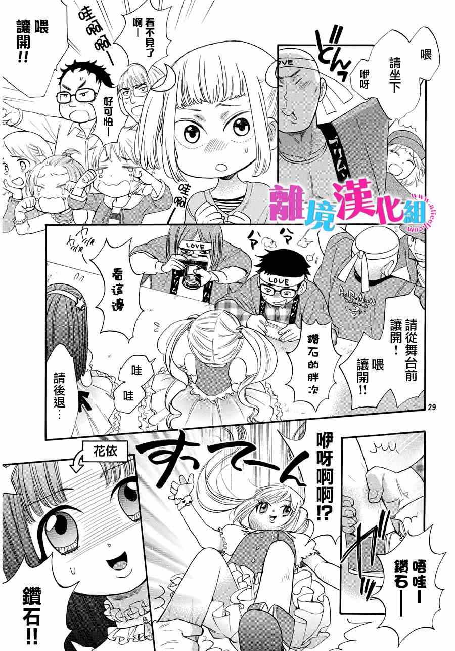 《我太受欢迎了该怎么办》漫画最新章节第29话免费下拉式在线观看章节第【28】张图片