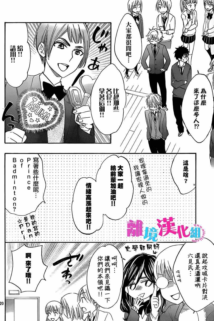 《我太受欢迎了该怎么办》漫画最新章节第20话免费下拉式在线观看章节第【20】张图片