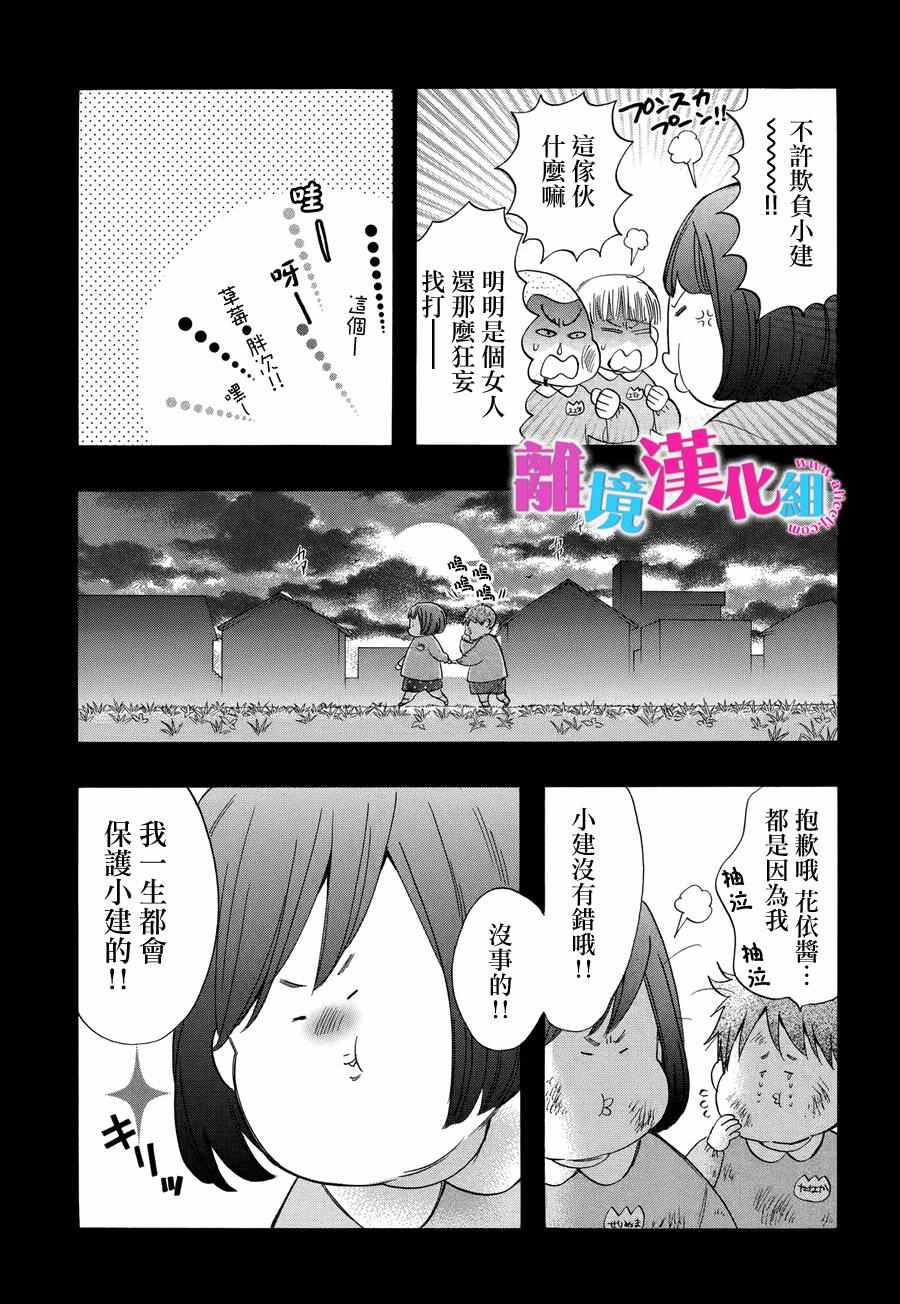 《我太受欢迎了该怎么办》漫画最新章节第37话免费下拉式在线观看章节第【28】张图片