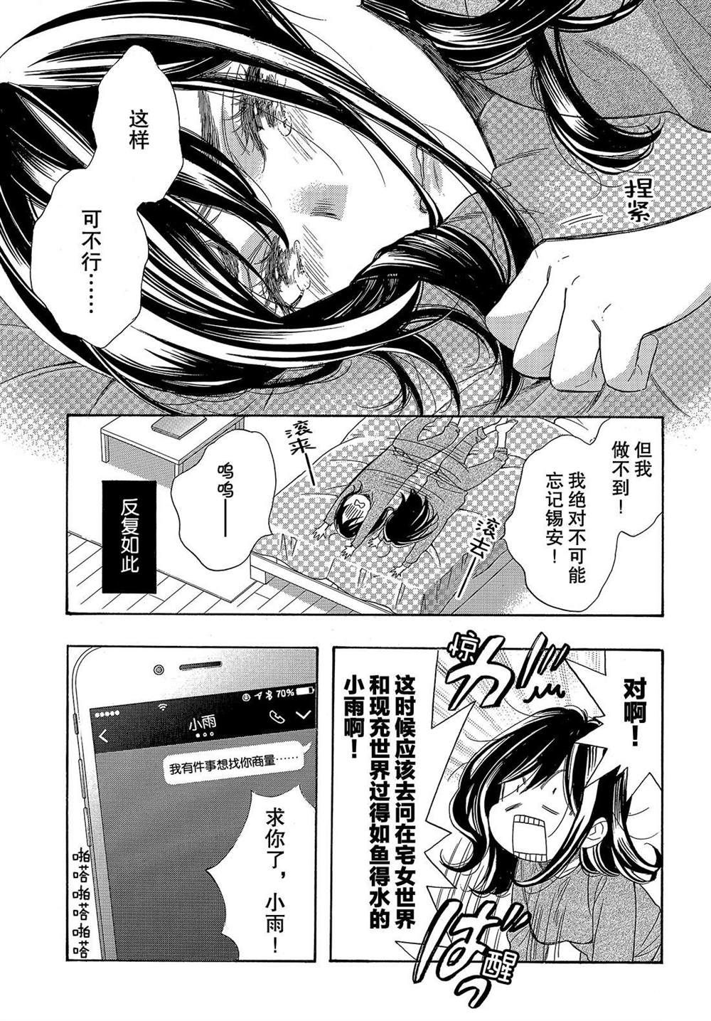 《我太受欢迎了该怎么办》漫画最新章节第49话 试看版免费下拉式在线观看章节第【30】张图片