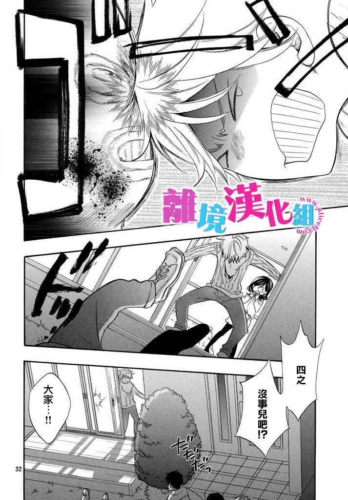 《我太受欢迎了该怎么办》漫画最新章节第33话免费下拉式在线观看章节第【32】张图片