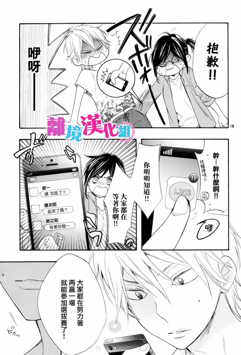 《我太受欢迎了该怎么办》漫画最新章节第14话免费下拉式在线观看章节第【17】张图片