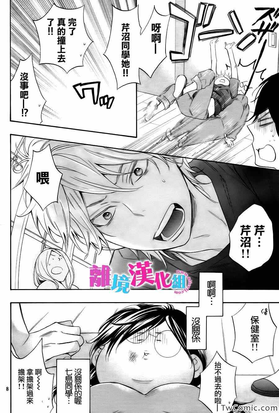 《我太受欢迎了该怎么办》漫画最新章节第1话免费下拉式在线观看章节第【8】张图片