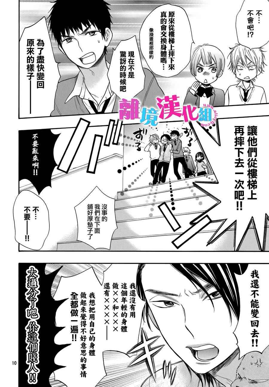 《我太受欢迎了该怎么办》漫画最新章节第34话免费下拉式在线观看章节第【49】张图片