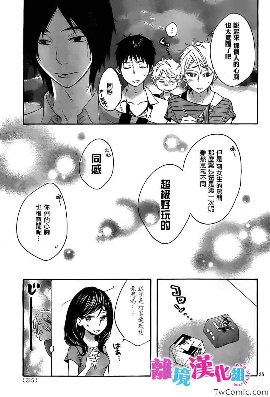 《我太受欢迎了该怎么办》漫画最新章节第4话免费下拉式在线观看章节第【36】张图片