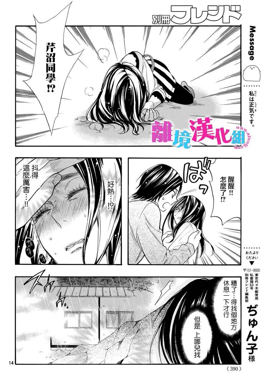 《我太受欢迎了该怎么办》漫画最新章节第27话免费下拉式在线观看章节第【14】张图片