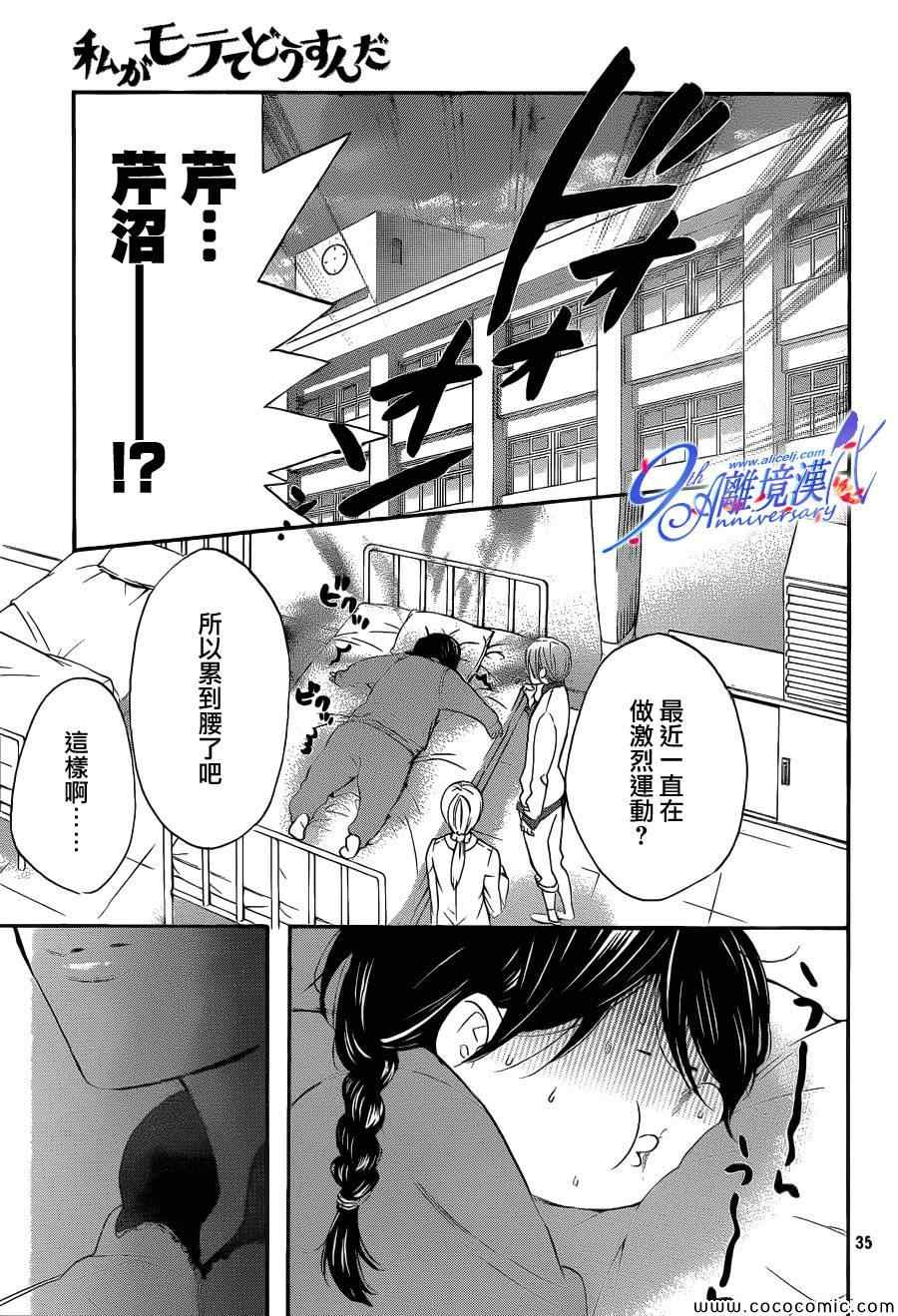 《我太受欢迎了该怎么办》漫画最新章节第11话免费下拉式在线观看章节第【35】张图片