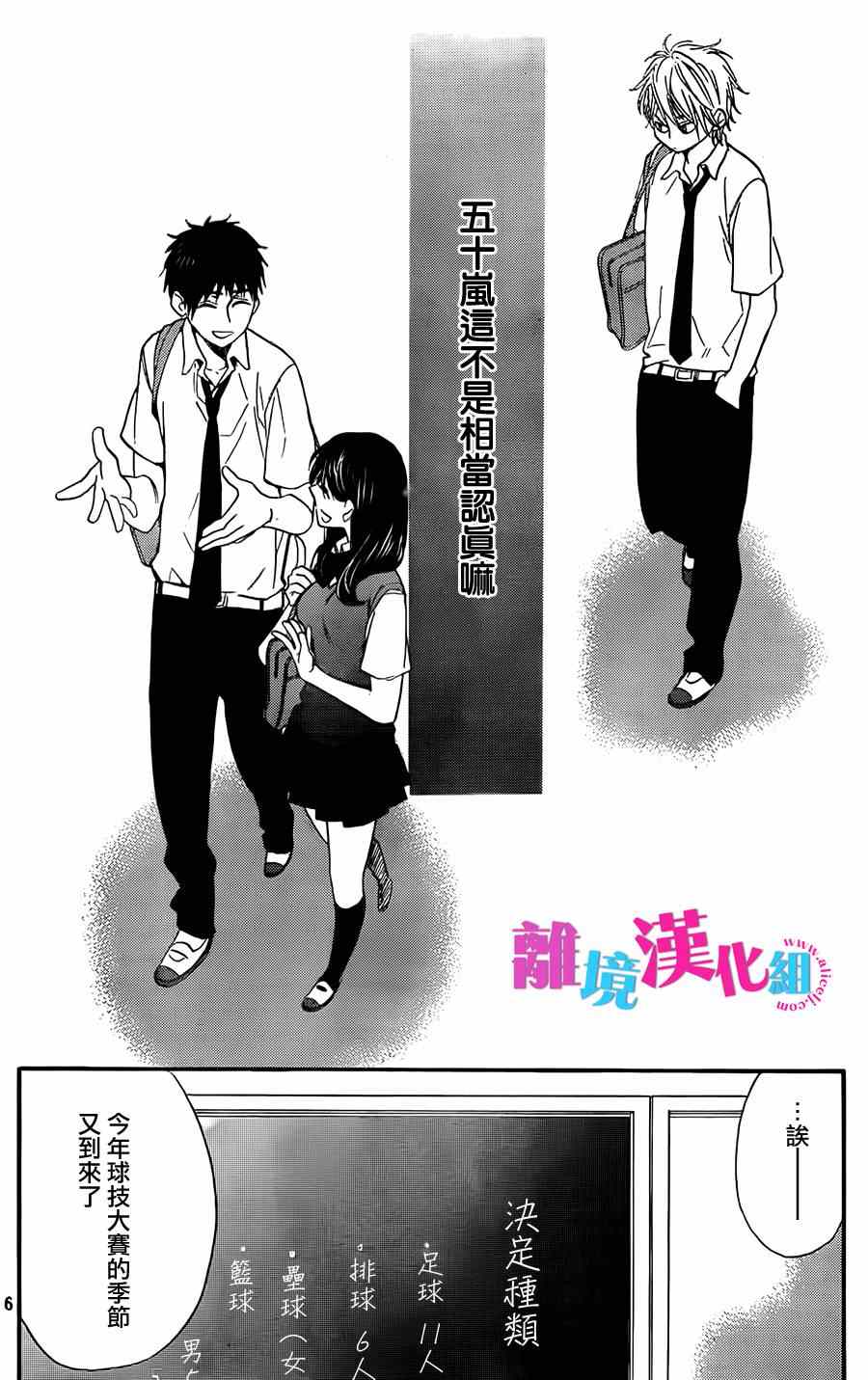 《我太受欢迎了该怎么办》漫画最新章节第13话免费下拉式在线观看章节第【6】张图片