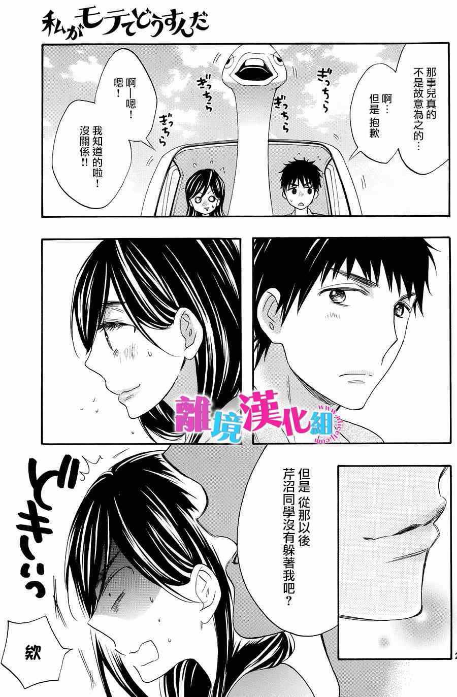 《我太受欢迎了该怎么办》漫画最新章节第26话免费下拉式在线观看章节第【21】张图片