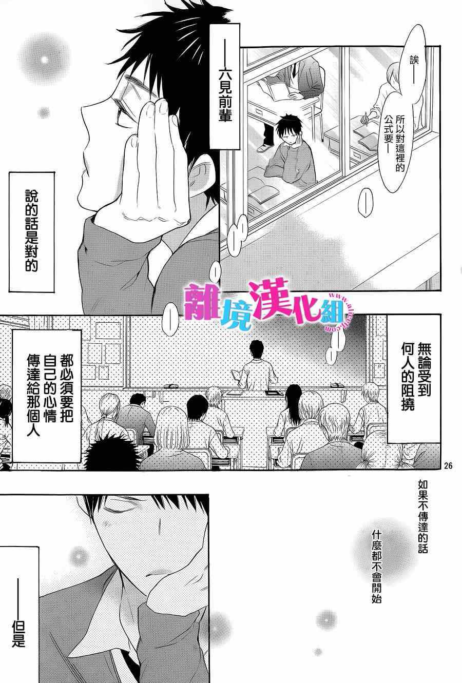 《我太受欢迎了该怎么办》漫画最新章节第21话免费下拉式在线观看章节第【28】张图片