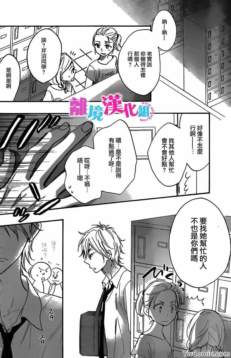 《我太受欢迎了该怎么办》漫画最新章节第3话免费下拉式在线观看章节第【21】张图片