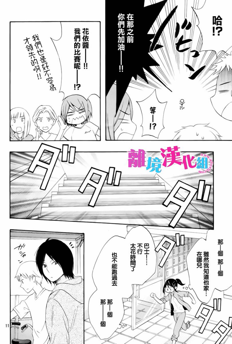 《我太受欢迎了该怎么办》漫画最新章节第14话免费下拉式在线观看章节第【12】张图片