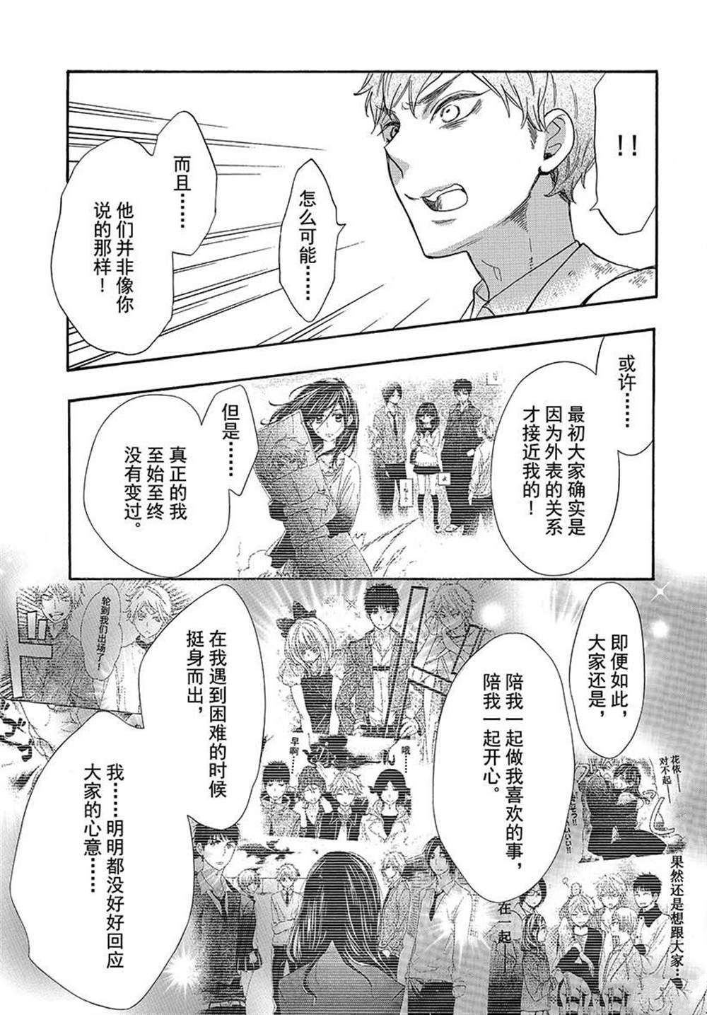 《我太受欢迎了该怎么办》漫画最新章节第43话 试看版免费下拉式在线观看章节第【13】张图片