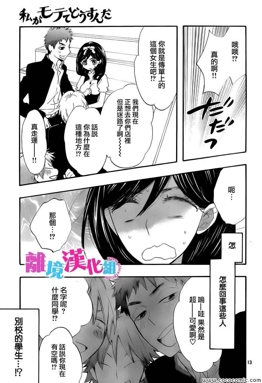 《我太受欢迎了该怎么办》漫画最新章节第7话免费下拉式在线观看章节第【13】张图片