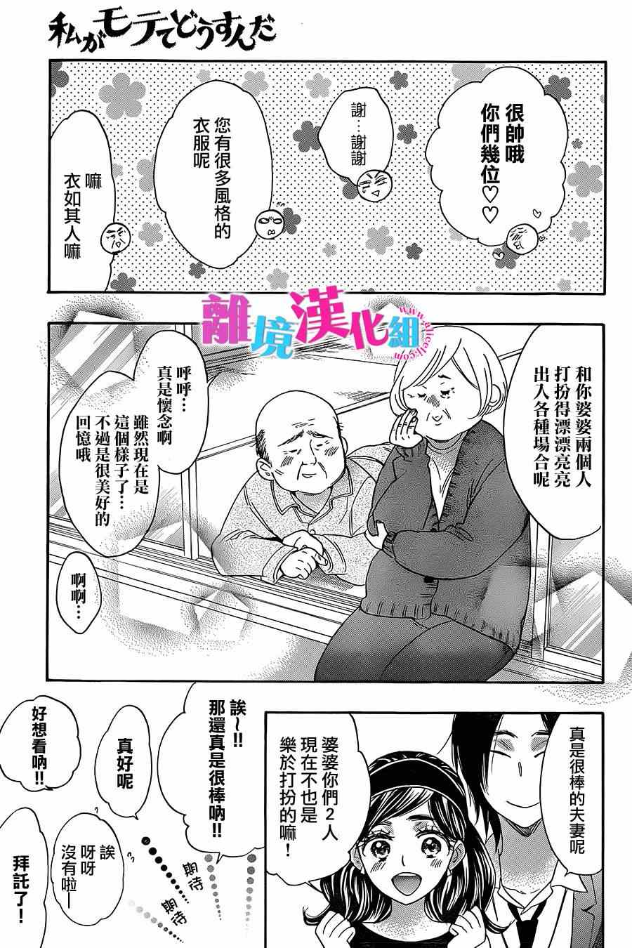 《我太受欢迎了该怎么办》漫画最新章节第22话免费下拉式在线观看章节第【44】张图片