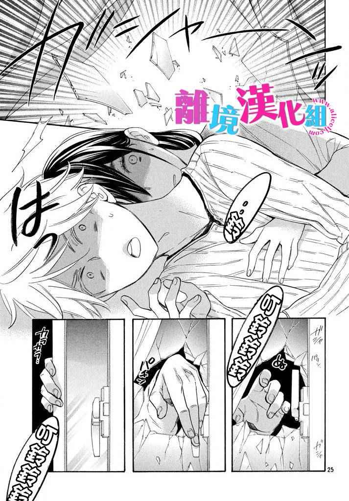 《我太受欢迎了该怎么办》漫画最新章节第33话免费下拉式在线观看章节第【25】张图片