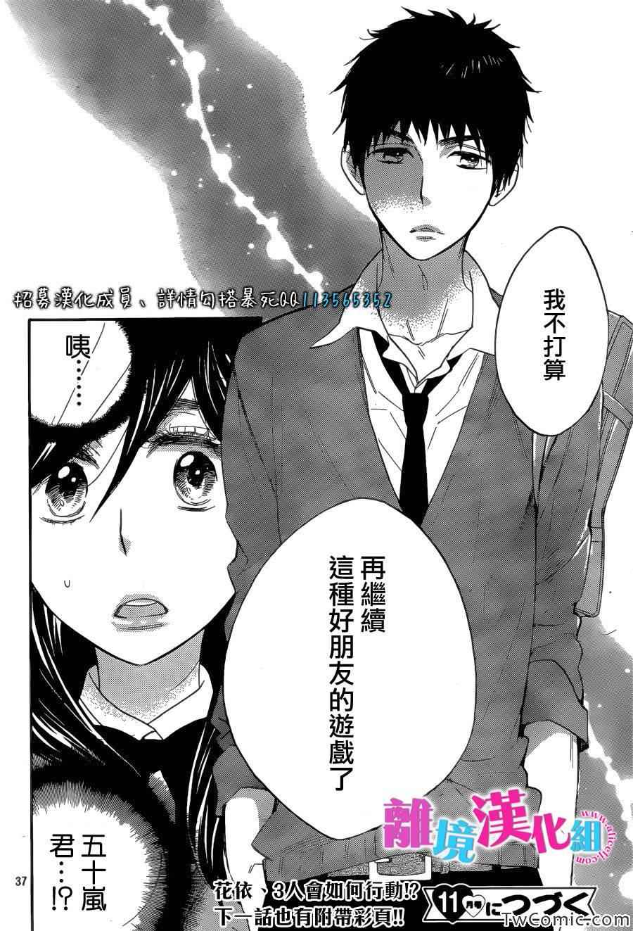 《我太受欢迎了该怎么办》漫画最新章节第5话免费下拉式在线观看章节第【39】张图片